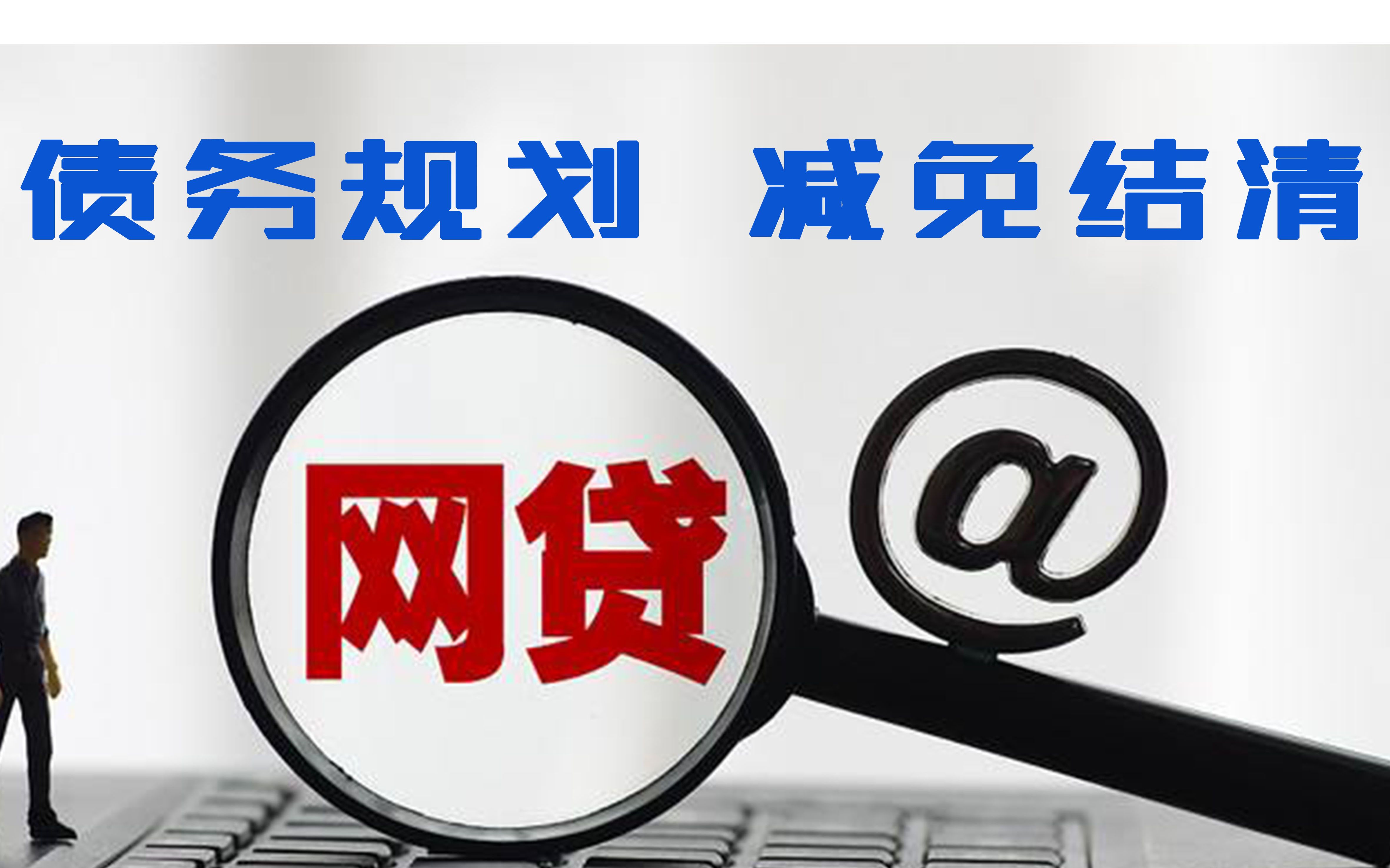 2026网贷在线申请避坑指南！这些新变化必须提前知道