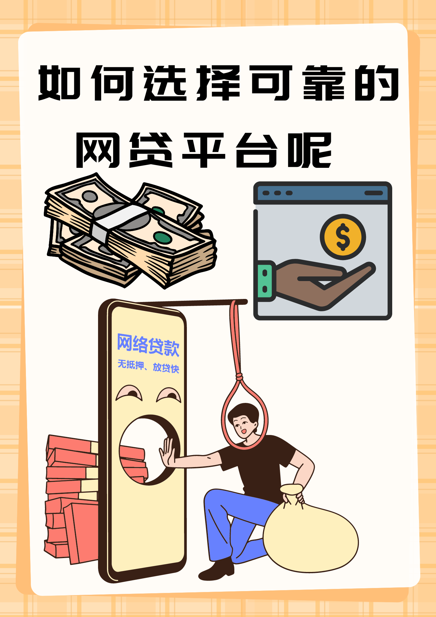 2026年热门不上征信容易下款的网贷，总结五个无视双黑能下的分期贷